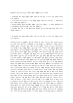 현대자동차 Manufacturing 구매·부품개발 부품품질개선 자기소개서-1