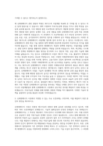 SK가스 사업개발(신재생) 자기소개서-2