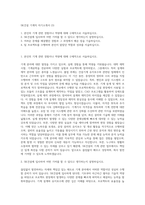 SK건설 기계직 자기소개서 (3)-1