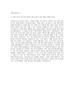 CJ오쇼핑 GS홈쇼핑 NS홈쇼핑 롯데홈쇼핑 쇼핑호스트 자기소개서 (2)-3