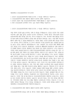 대전대학교 건강운동관리학과 자기소개서-1