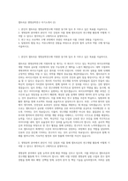 셀트리온 생명공학연구 자기소개서 (2)-1