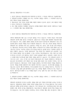 셀트리온 생명공학연구 자기소개서-1