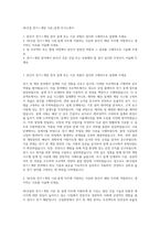 SK건설 전기∙계장 시공_설계 자기소개서-1