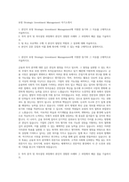 보령 Strategic Investment Management 자기소개서-1