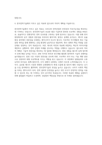한국전력기술자기소개서  한국전력기술자소서  한국전력기술자기소개서  한국전력기술자기소개서예문  한국전력기술면접후기  한국전력기술지원동기  한국전력기술인턴자기소개서 자기소개서-3