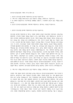 한국전시산업진흥회 기획직 자기소개서 (2)-1