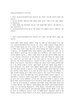 정신보건수련사회복지사 자기소개서-1