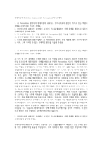 현대자동차 Robotics Engineer [AI Perception] 자기소개서-1