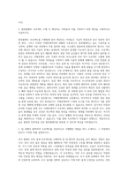 SK건설 플랜트 토목설계 발전플랜트 자기소개서-2