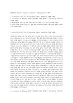 현대자동차 Robotics Engineer [Localization & Mapping] 자기소개서-1