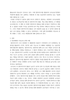 A+아동교육론 아동교육과 관련된 신문기사, 방송, 기타 정보매체의 교육문제 사례를 스크랩하여 주요 이슈문제를 분석하고 해결방안을 서술하시오-3