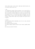 A+아동교육론 아동교육과 관련된 신문기사, 방송, 기타 정보매체의 교육문제 사례를 스크랩하여 주요 이슈문제를 분석하고 해결방안을 서술하시오-6