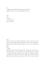A+요약 전래동화 플래시애니메이션을 활용한 작업중심의 회상치료가 치매환자의 인지기능과 상호작용 및 문제행동에 미치는 영향-2