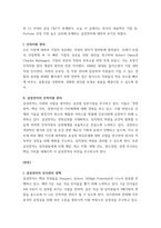 A+인적자원관리 포천fortune이 매년 선정하여 발표하는 가장 일하고 싶은 100대 기업들은 구성원의 자발적 몰입과 창의설을 이끌어 내고 그 결과로 높은 성과를 창출해 내는 선순환을 만드는데 성공한 기업들이다-3