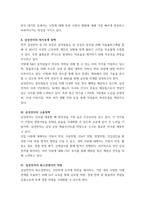 A+인적자원관리 포천fortune이 매년 선정하여 발표하는 가장 일하고 싶은 100대 기업들은 구성원의 자발적 몰입과 창의설을 이끌어 내고 그 결과로 높은 성과를 창출해 내는 선순환을 만드는데 성공한 기업들이다-4