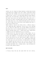 A+인적자원관리 포천fortune이 매년 선정하여 발표하는 가장 일하고 싶은 100대 기업들은 구성원의 자발적 몰입과 창의설을 이끌어 내고 그 결과로 높은 성과를 창출해 내는 선순환을 만드는데 성공한 기업들이다-5