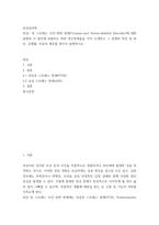 A+임상심리학 외상- 및 스트레스 사건-관련 장애Trauma-and Stress-Related Disorder에 대한 설명과 이 범주에 포함되는 하위 정신장애들을 각각 소개하고 그 장애의 특징 및 원인, 유병률, 치료의 예후를 찾아서 설명하시오-2