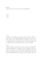 A+재무관리 2016년 개봉 조디포스터 감독의 머니몬스터 감상문을 제출하세요-2