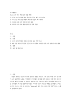 A+조직행동론 Maslow의 욕구 계층설과 산업 혁명-2