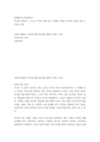 A+존재와역사 명작세미나 역사란 무엇인가 - EH카 까치 책을 읽고, 에세이 주제로 한 편의 논설문 혹은 소논문을 작성, 현재 사람들이 역사에 대한 중요성을 깨닫지 못하고 있다-2