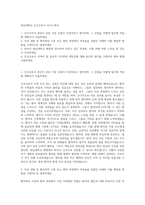 영남대학교 신규간호사 자기소개서-1