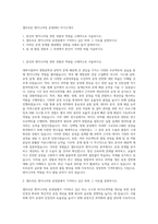 셀트리온 엔지니어링 공정ENG 자기소개서-1
