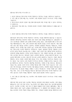 셀트리온 엔지니어링 자기소개서 (1)-1