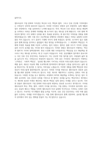 셀트리온 엔지니어링 자기소개서 (1)-3