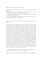 셀트리온 연구개발 데이터사이언스 CMC 통계 자기소개서-1