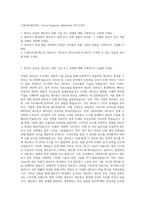 CJ올리브네트웍스 Cloud Engineer (Network) 자기소개서-1