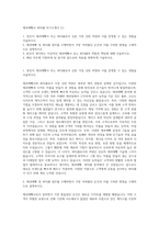 제과제빵사 파티쉐 자기소개서 (1)-1