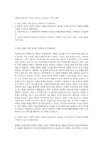 CJ올리브네트웍스 Global System Engineer 자기소개서-1