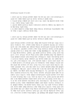한국전자금융 자금운영 자기소개서-1