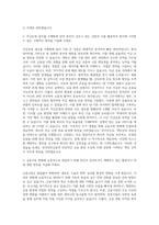 한국전자금융 자금운영 자기소개서-2