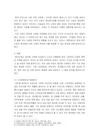 현대한국사회 ) 현대 한국사회의 정보화로 인한 사회적 문제와 이를 해결할 수 있는 방안에는 무엇이 있을지 자신의 의견을 제시해 보세요-3