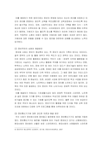 현대한국사회 ) 현대 한국사회의 정보화로 인한 사회적 문제와 이를 해결할 수 있는 방안에는 무엇이 있을지 자신의 의견을 제시해 보세요-4