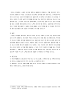가족관계론 ) 가족의 다양한 부부, 부모와 자녀, 형제자매, 고부 등의 관계 중 부모와 자녀 관계에서 나타나는 관계의 특징, 과제 및 건강한 가족관계를 위한 해결방안을 서술하시오-5