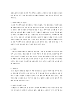 결혼과 가족 ) 최근 이슈가 되고있는 육아휴직제도에 대하여 조사하여 레포트를 작성해보세요-4