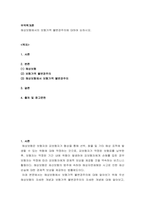무역학개론 ) 해상보험에서의 보험가액 불변경주의에 대하여 논하시오-2