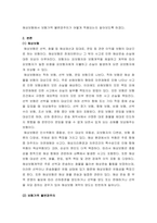 무역학개론 ) 해상보험에서의 보험가액 불변경주의에 대하여 논하시오-3