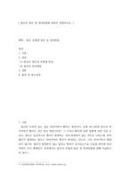 미용 ) 탈모의 원인 및 관리방법에 대하여 설명하시오-2