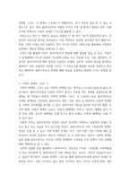 사회복지실천기술론 ) 사정도구의 개념을 기술하고 사회적 관계망 그리드(Social Network Grid), 생활력 도표, 소시오그램(사회도)등의 사정도구 대한 이해-3