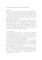 사회복지실천기술론 ) 사정도구의 개념을 기술하고 사회적 관계망 그리드(Social Network Grid), 생활력 도표, 소시오그램(사회도)등의 사정도구 대한 이해-4