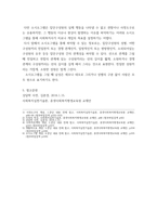 사회복지실천기술론 ) 사정도구의 개념을 기술하고 사회적 관계망 그리드(Social Network Grid), 생활력 도표, 소시오그램(사회도)등의 사정도구 대한 이해-5