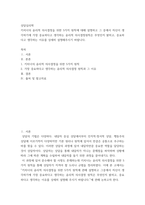 상담심리학 ) 키치너의 윤리적 의사결정을 위한 5가지 원칙에 대해 설명하고 그 중에서 자신이 생각하기에 가장 중요하다고 생각하는 윤리적 의사결정원칙은 무엇인지 밝히고, 중요하다고 생각하는 이유를 상세히 설명해주시기 바랍니다-2