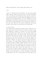 성행동의심리학 ) 청소년의 올바른 성문화를 선도하기위한 방법으로 어떤 것이 있을지 찾아보고 기존에 있는 교육 및 프로그램 외에 본인만의 창의적이고 독특한 방법을 1가지 이상 구체적으로 작성해 보시오-3