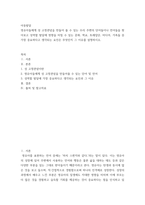 아동발달 ) 영유아들에게 성 고정관념을 만들어 줄 수 있는 우리 주변의 단어들이나 언어들을 찾아보고 성역할 발달에 영향을 미칠 수 있는 문화, 학교, 또래집단, 미디어, 가족들 중 가장 중요하다고 생각되는 요인은 무엇인지-2
