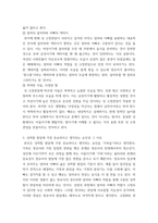아동발달 ) 영유아들에게 성 고정관념을 만들어 줄 수 있는 우리 주변의 단어들이나 언어들을 찾아보고 성역할 발달에 영향을 미칠 수 있는 문화, 학교, 또래집단, 미디어, 가족들 중 가장 중요하다고 생각되는 요인은 무엇인지-4