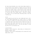 아동발달 ) 영유아들에게 성 고정관념을 만들어 줄 수 있는 우리 주변의 단어들이나 언어들을 찾아보고 성역할 발달에 영향을 미칠 수 있는 문화, 학교, 또래집단, 미디어, 가족들 중 가장 중요하다고 생각되는 요인은 무엇인지-5